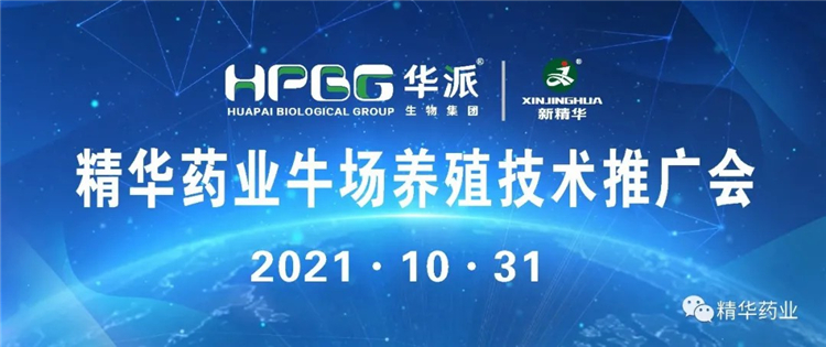 耀彩网药业举行渠县牛场养殖手艺推广会