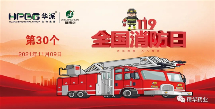 119丨耀彩网药业筑牢消防清静防地 一直常抓不懈&hellip;&hellip;