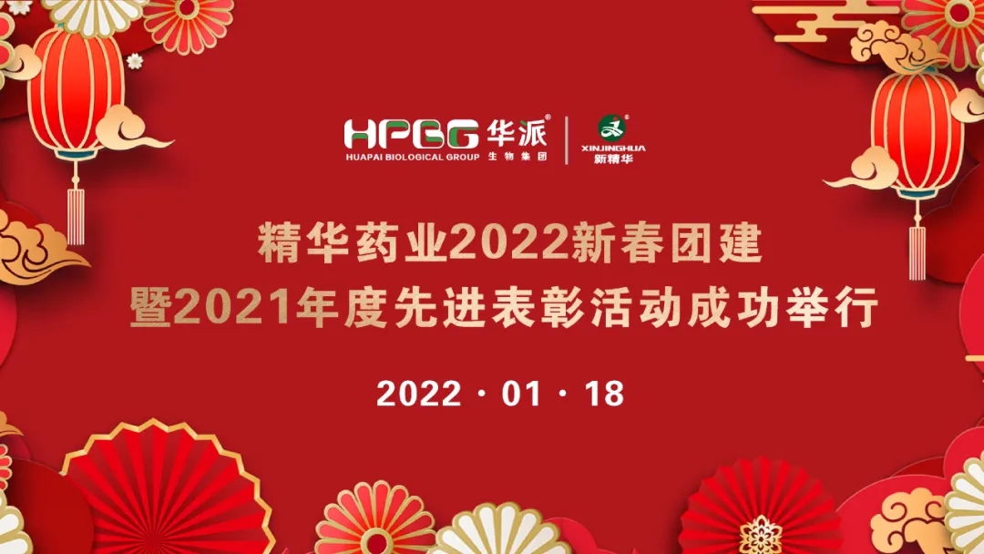 团建 表扬 | 耀彩网药业2022新春团建暨2021年度先进表扬活动乐成举行
