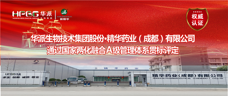 权威认证 ：华派生物集团股份&middot;耀彩网药业通过国家两化融合A级治理系统贯标评定