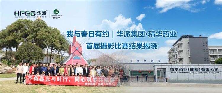 我与春日有约｜华派集团&middot;耀彩网药业首届摄影角逐效果揭晓