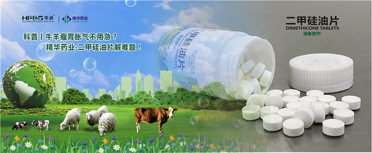 科普丨牛羊瘤胃胀气不必急？？？？耀彩网药业-二甲硅油片解难题！
