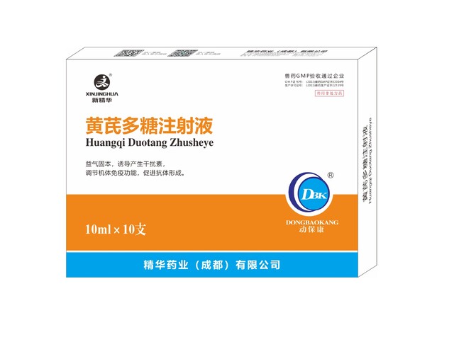 【黄芪多糖注射液】-规；；；；；吵∽ㄓ