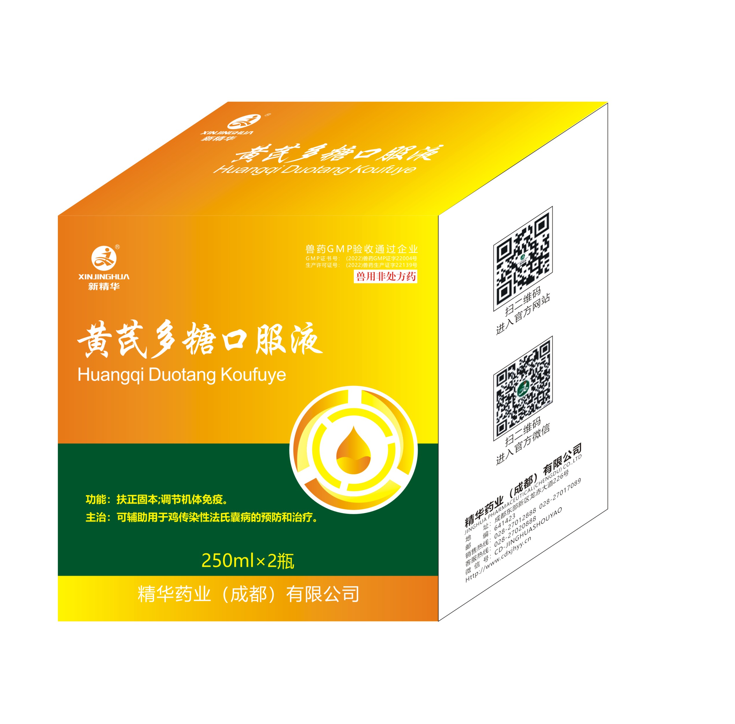 黄芪多糖口服液-规；；；；吵∽ㄓ.jpg