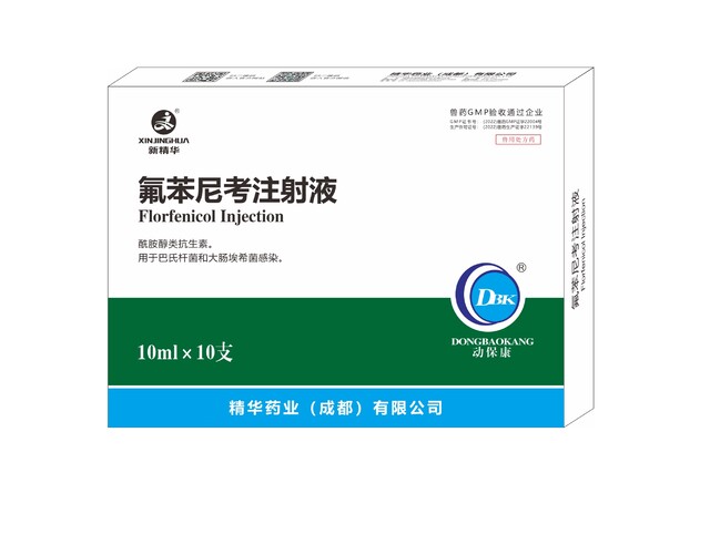【氟苯尼考注射液】-规模；；；；；吵∽ㄓ.jpg